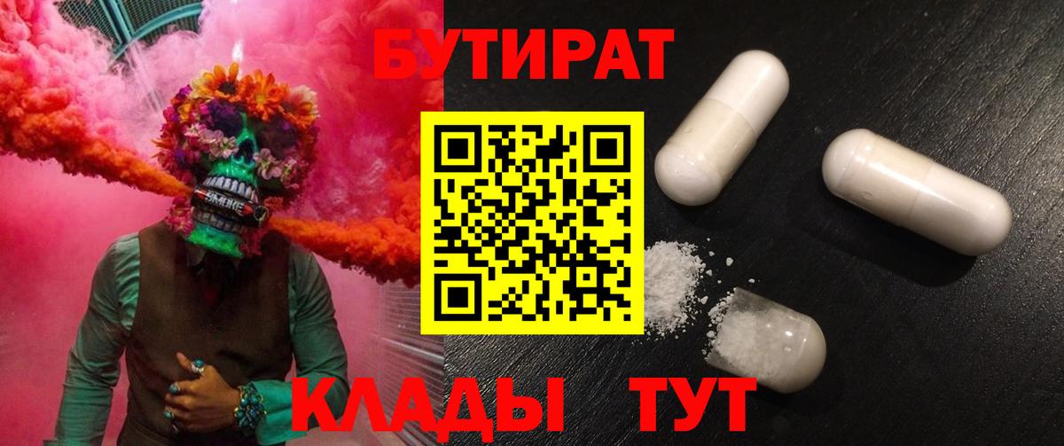 БУТИРАТ BDO 33%  Вход с VPN  Бутират  Сунжа 