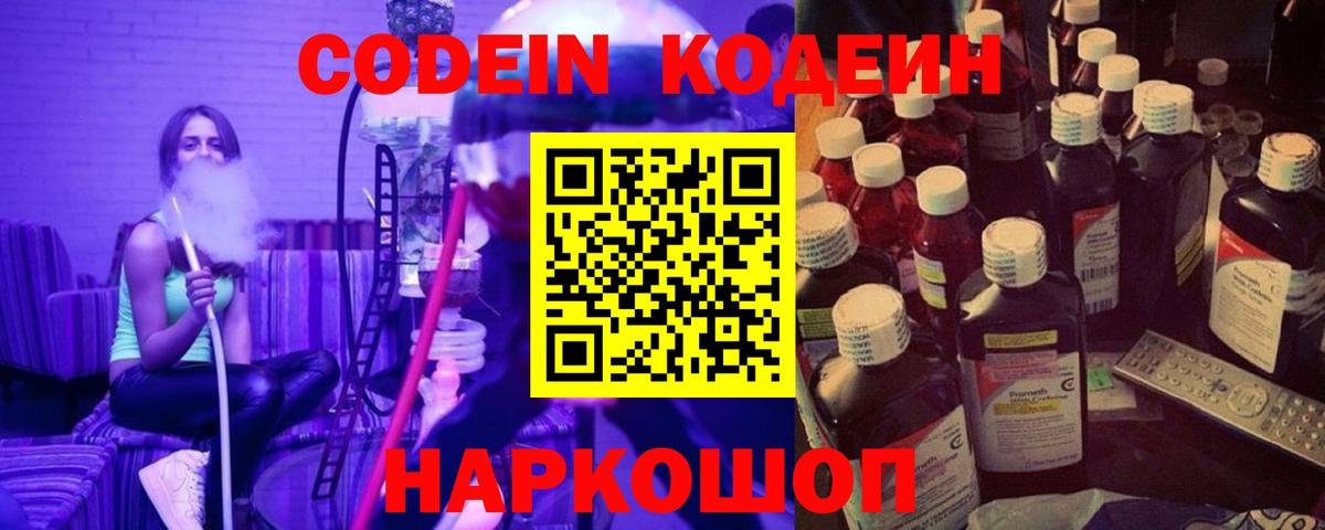 Сунжа  Кодеин Purple Drank  Кодеин напиток Lean (лин)  Вход с VPN 