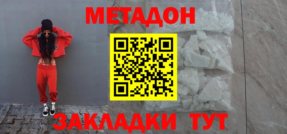 Сунжа  Метадон белоснежный  Метадон кристалл  Вход с VPN 