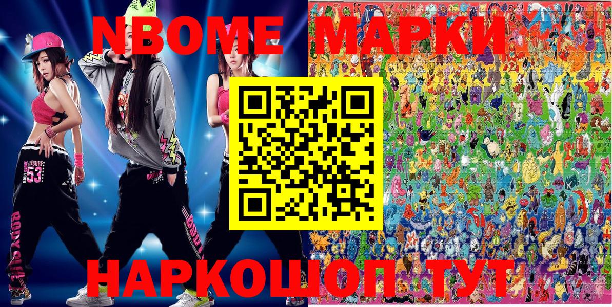 Марки NBOMe 1500мкг  Марки NBOMe 1500мкг  Вход с VPN  Сунжа 